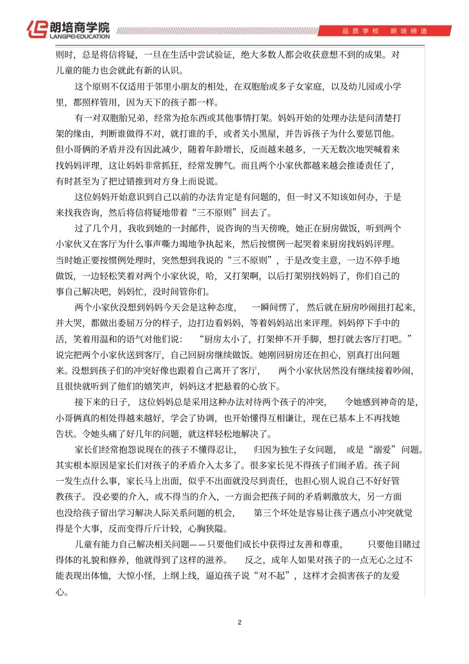 三原则让孩子学会与小伙伴相处_第2页