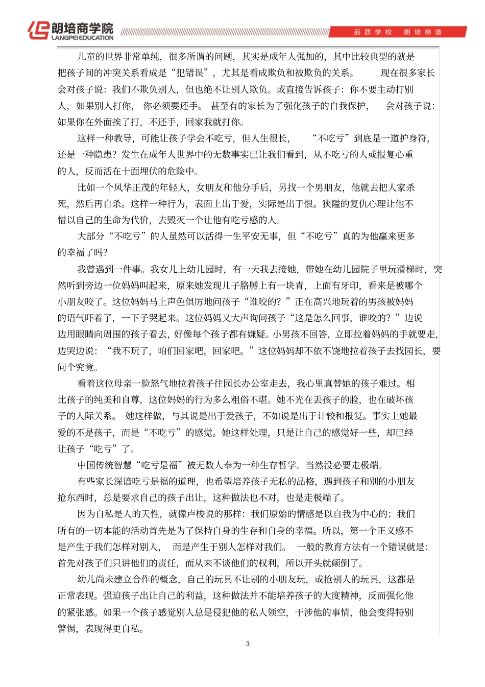 三原则让孩子学会与小伙伴相处_第3页