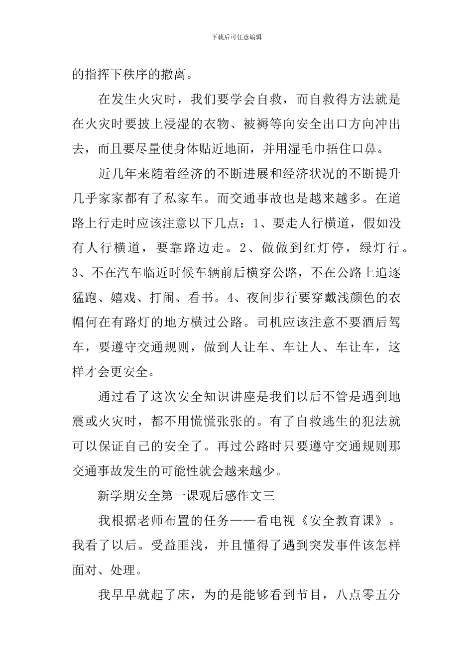 新学期安全第一课观后感作文五篇_第3页