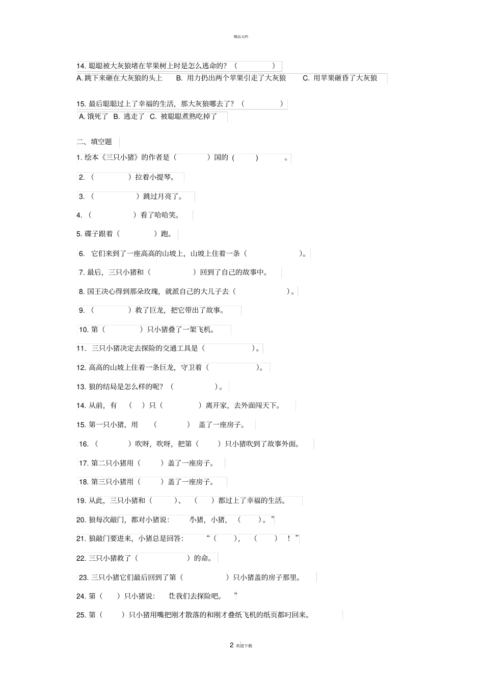 三只小猪阅读测试题_第2页
