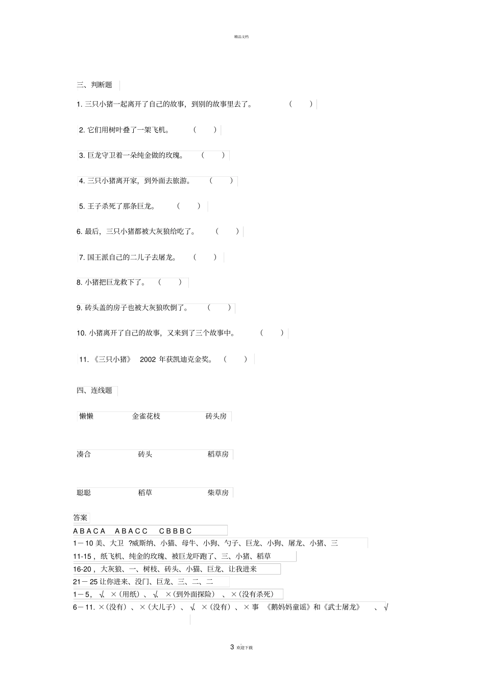 三只小猪阅读测试题_第3页