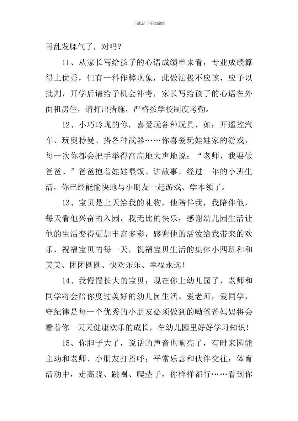 新学期家长经典开学寄语_第3页