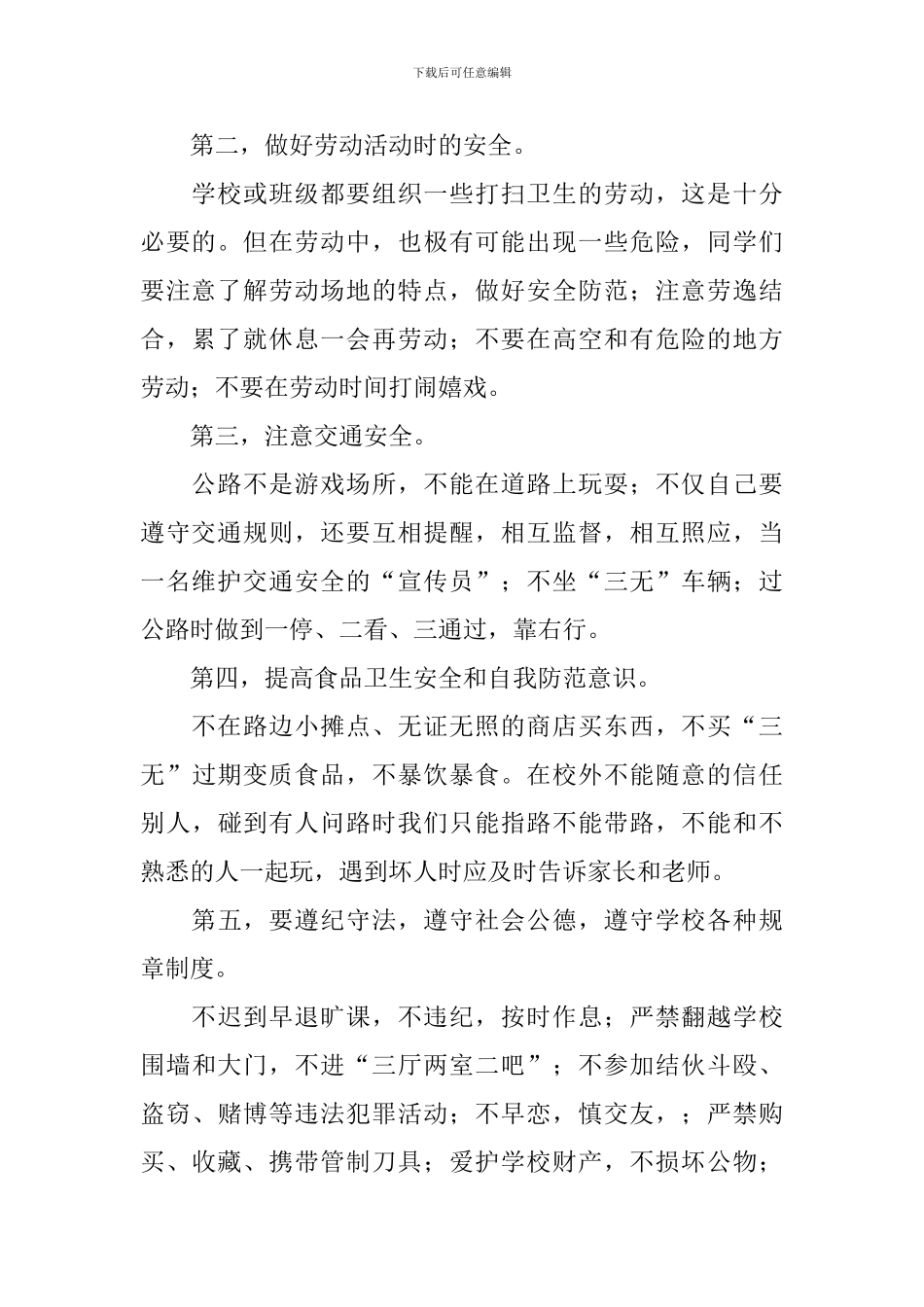 新学期安全教育教案_第2页