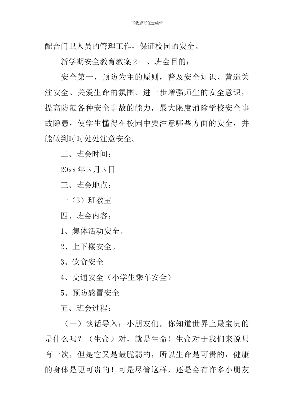 新学期安全教育教案_第3页
