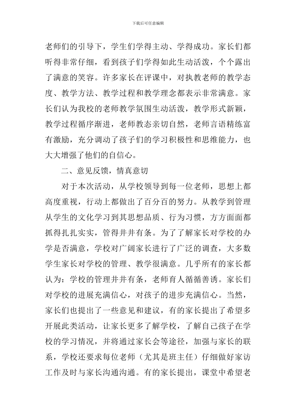 新学期家长开放日工作报告_第2页