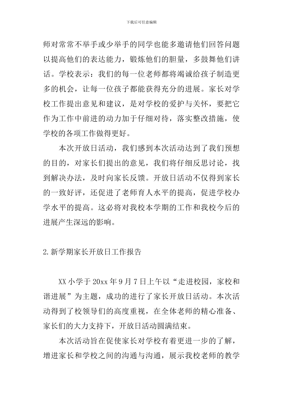新学期家长开放日工作报告_第3页
