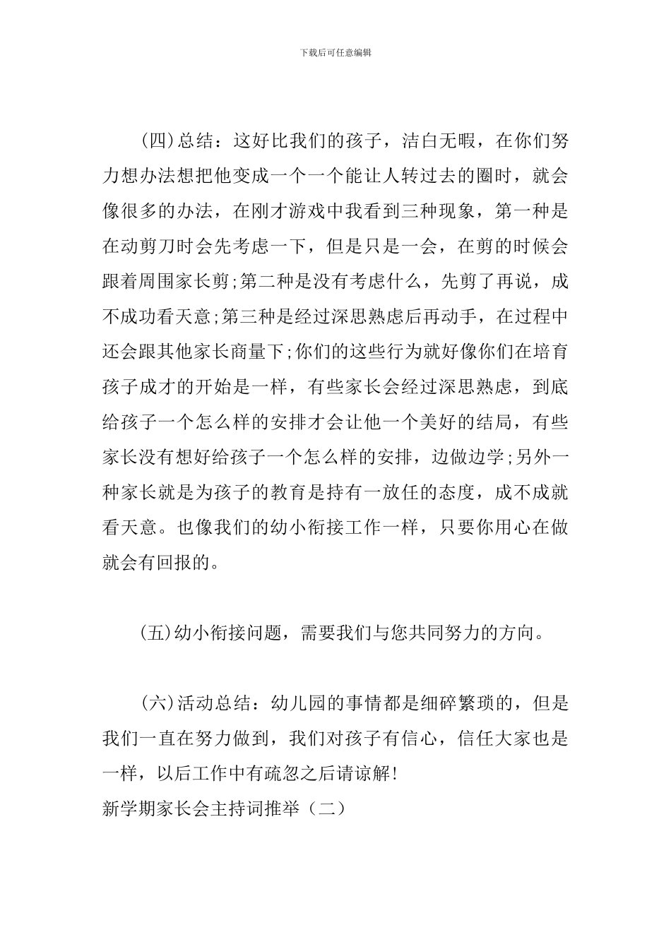 新学期家长会主持词推荐_第3页