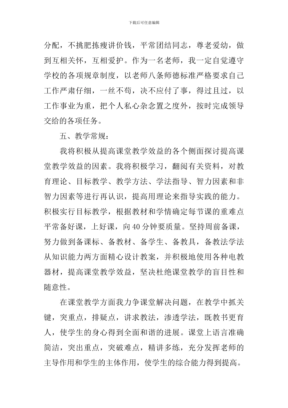 新学期小学教师个人工作计划_第3页