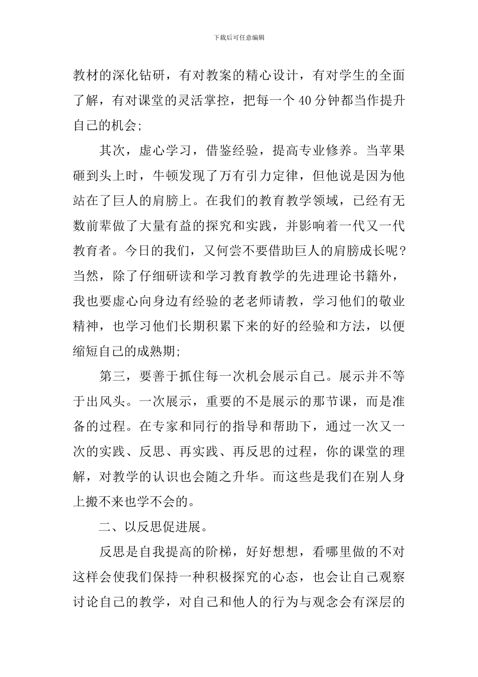 新学期小学教师个人工作计划范本_第2页