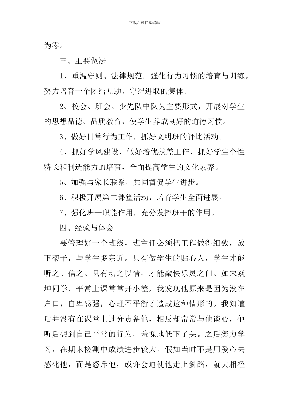 新学期小学班主任班级工作总结_第2页