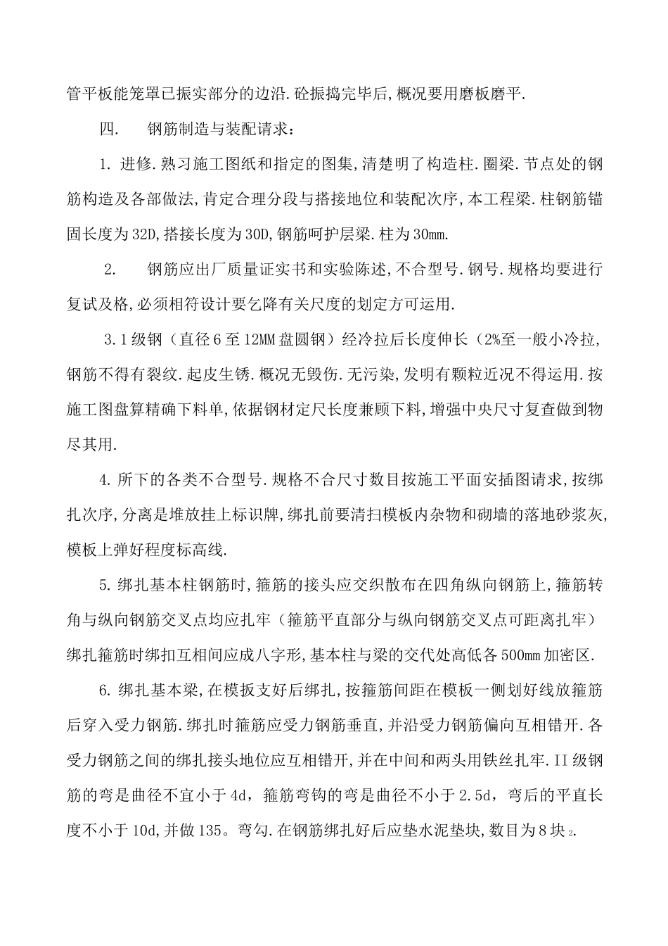 独立基础施工方案_第2页