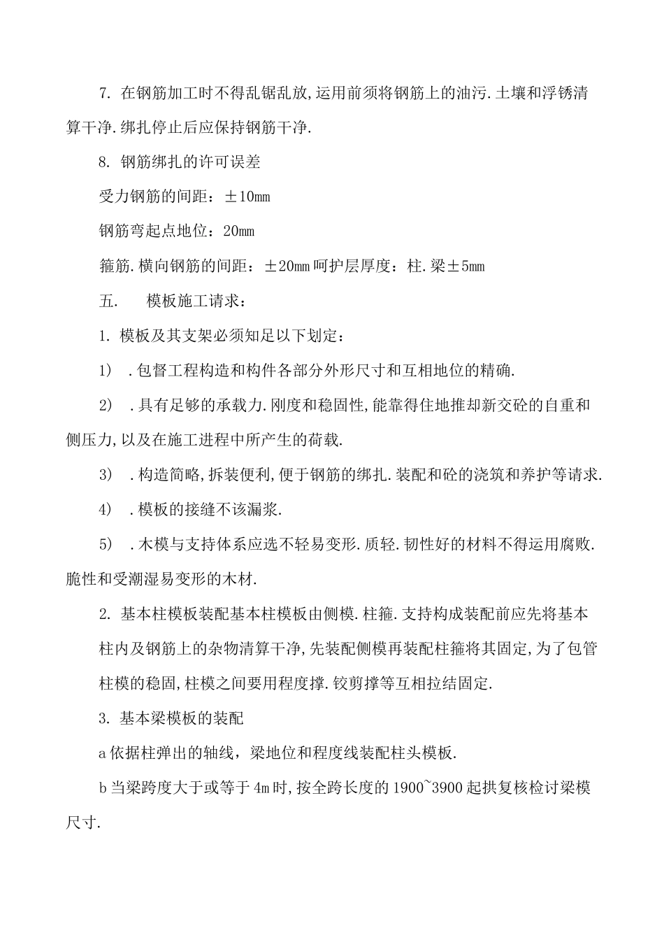 独立基础施工方案_第3页