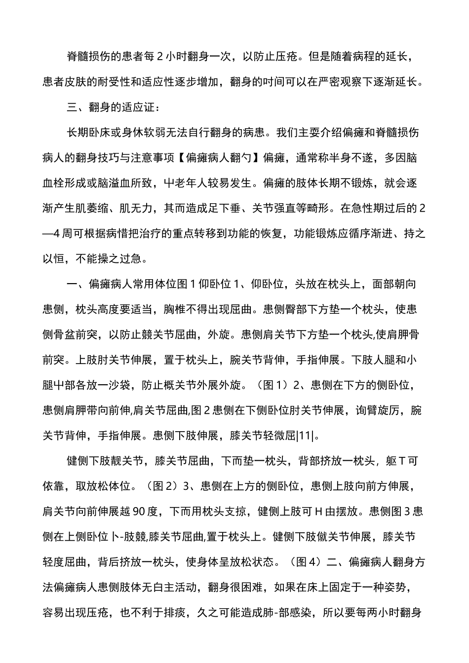 卧床病人翻身的技巧_第2页
