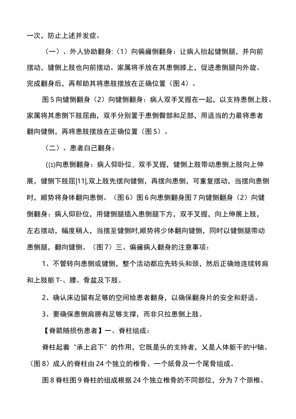 卧床病人翻身的技巧_第3页