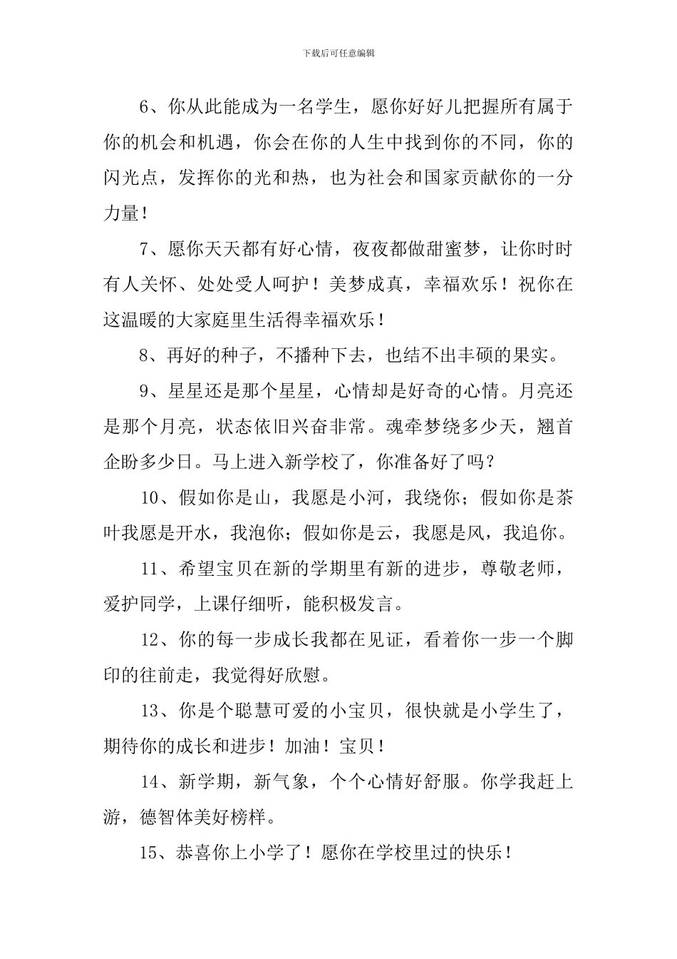 新学期对学生的简短祝福语_第2页