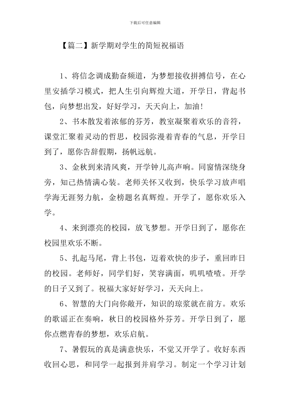 新学期对学生的简短祝福语_第3页