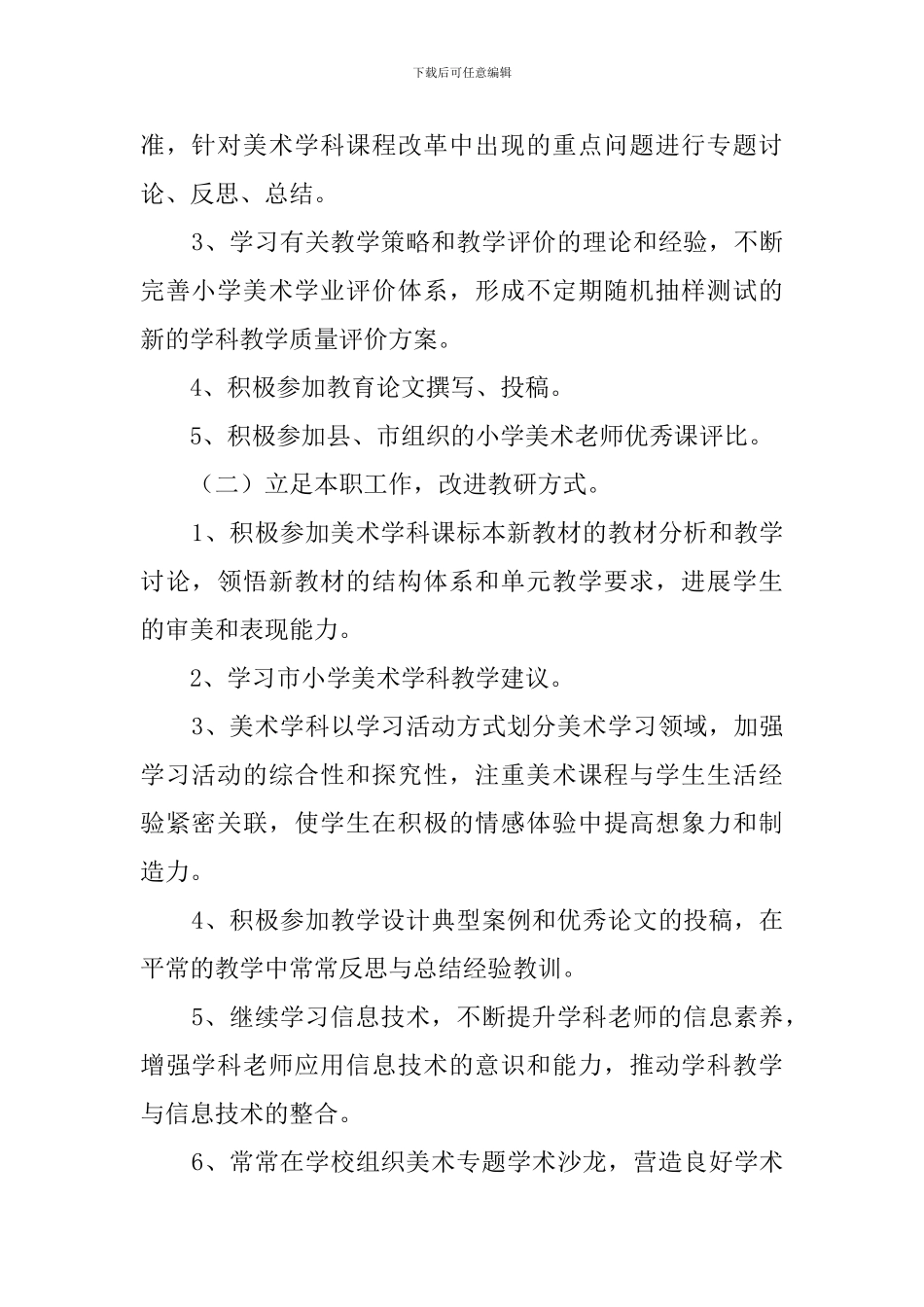 新学期小学美术教研组工作计划_第2页