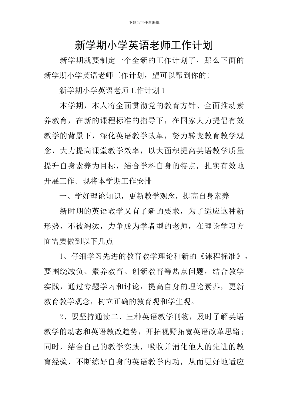 新学期小学英语教师工作计划_第1页