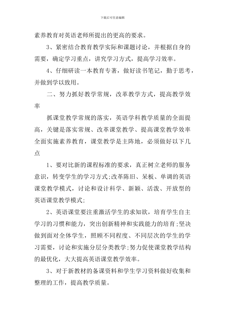 新学期小学英语教师工作计划_第2页