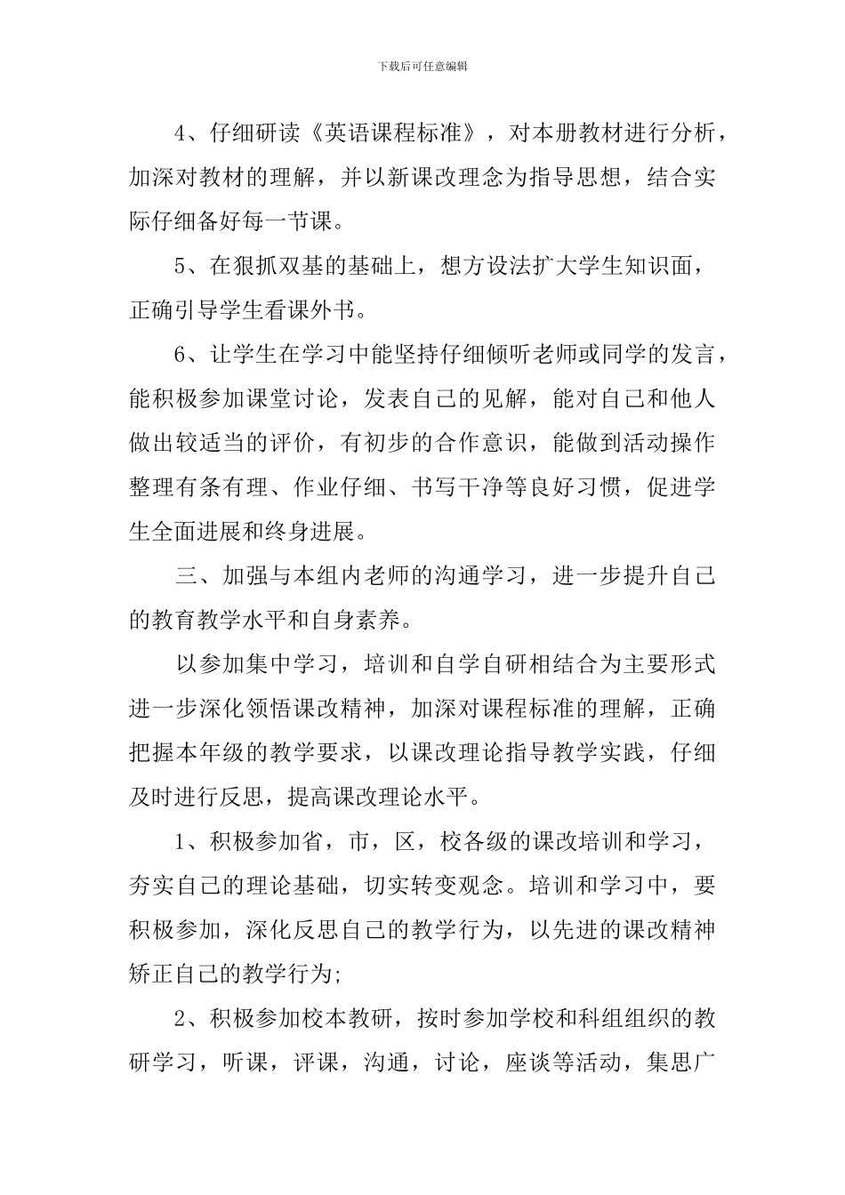 新学期小学英语教师工作计划_第3页