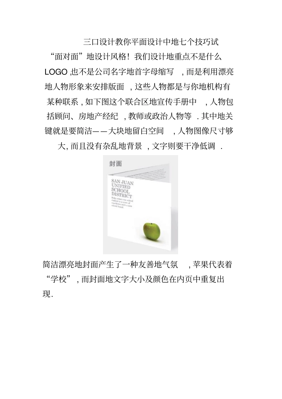 三口设计教你平面设计中七个技巧_第1页