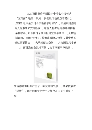 三口设计教你平面设计中七个技巧