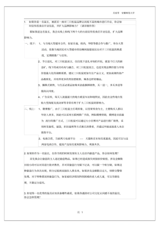 三只松鼠鼠长管培生