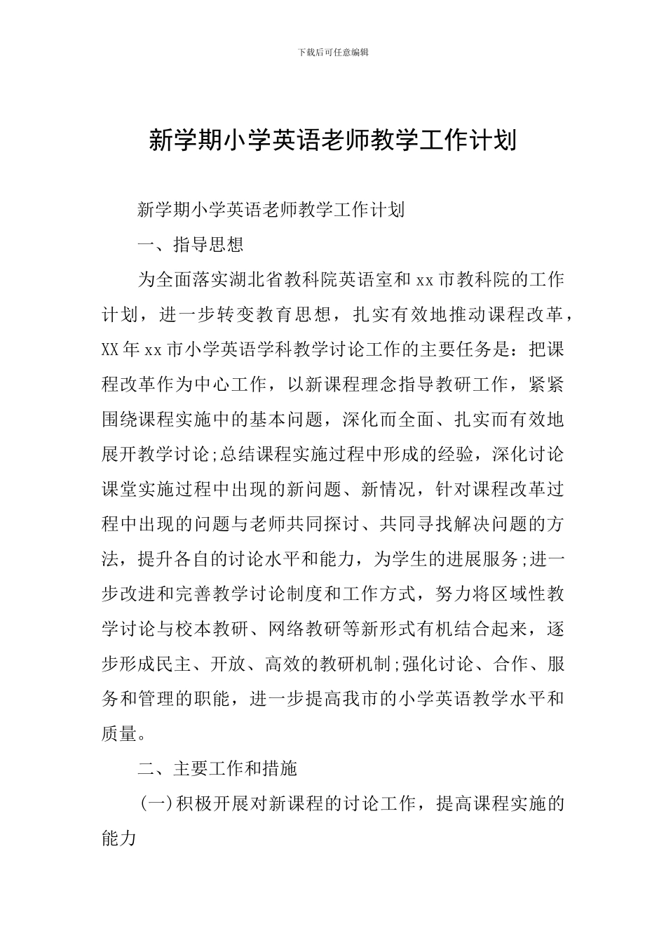 新学期小学英语教师教学工作计划_第1页