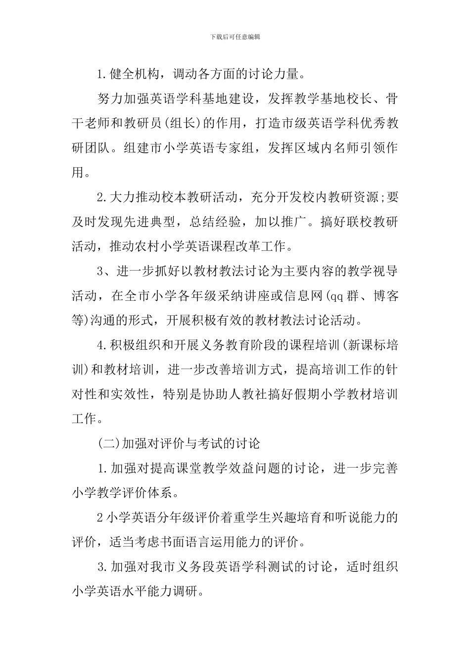 新学期小学英语教师教学工作计划_第2页