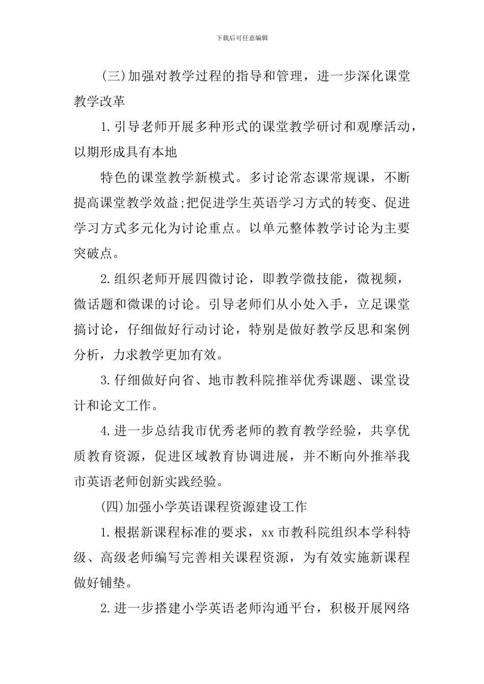 新学期小学英语教师教学工作计划_第3页