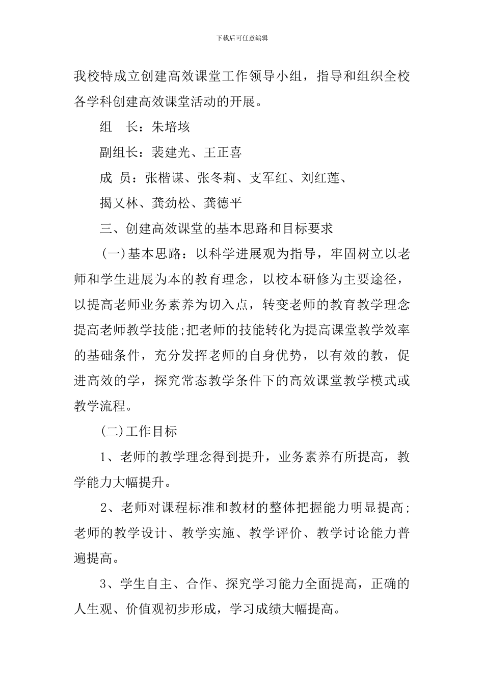 新学期小学高效课堂实施方案_第2页