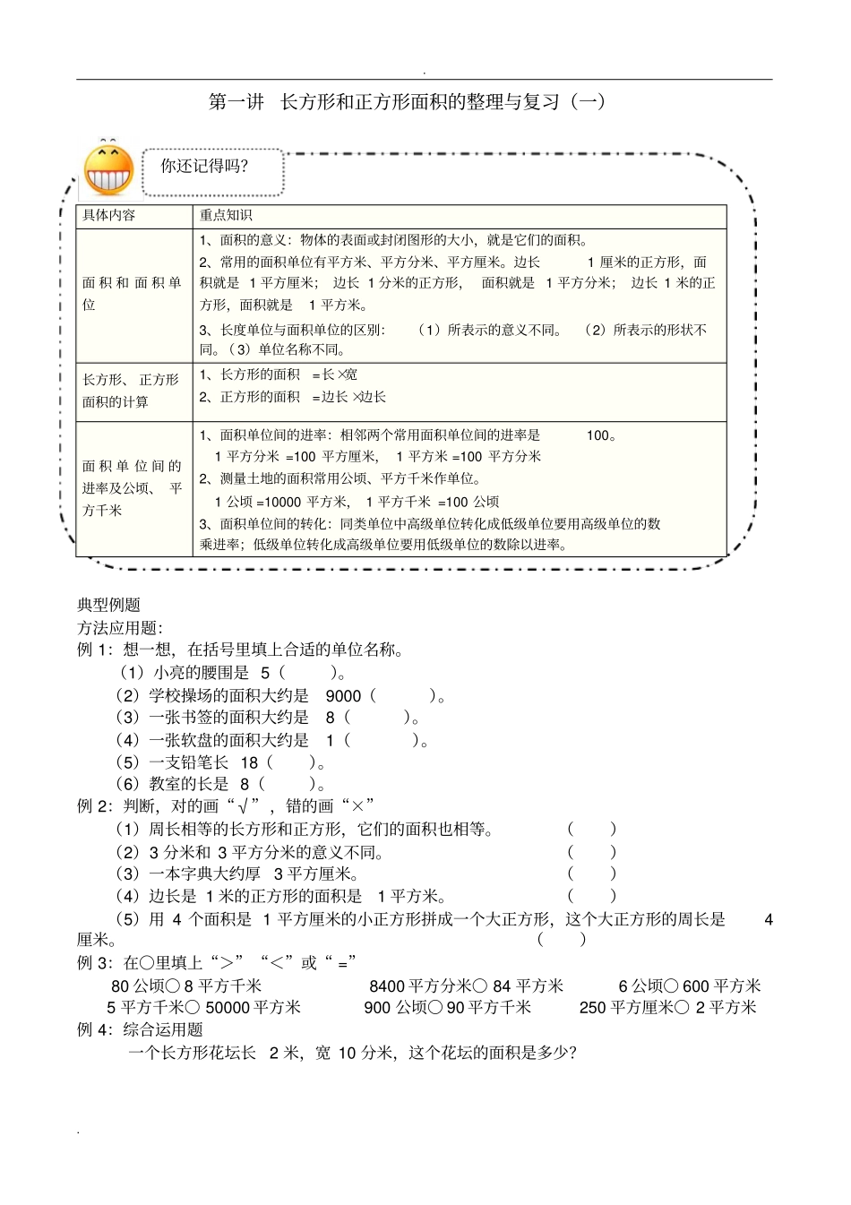 三升四暑假班讲义_第2页