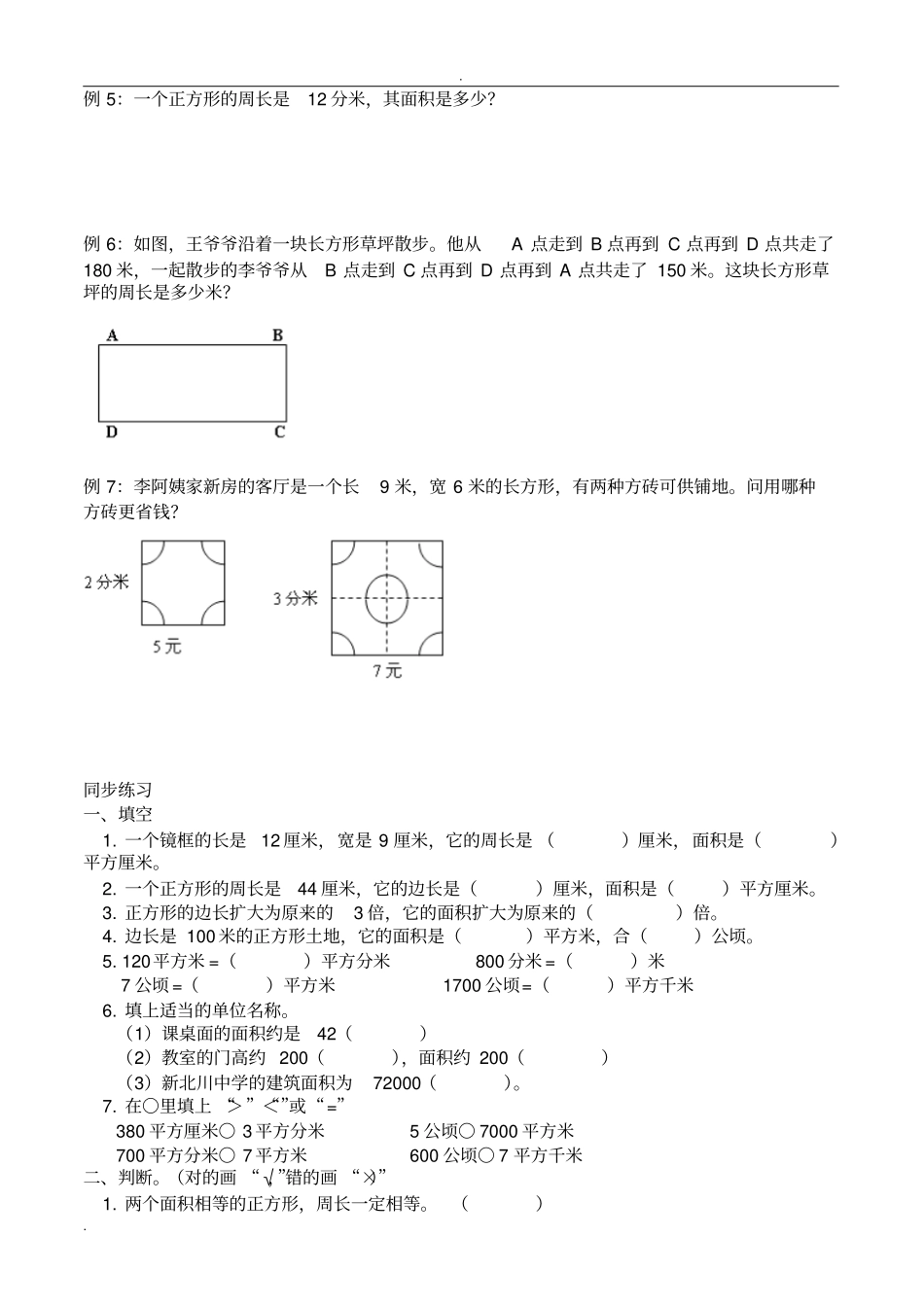 三升四暑假班讲义_第3页