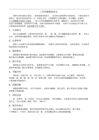三升四暑假班讲义