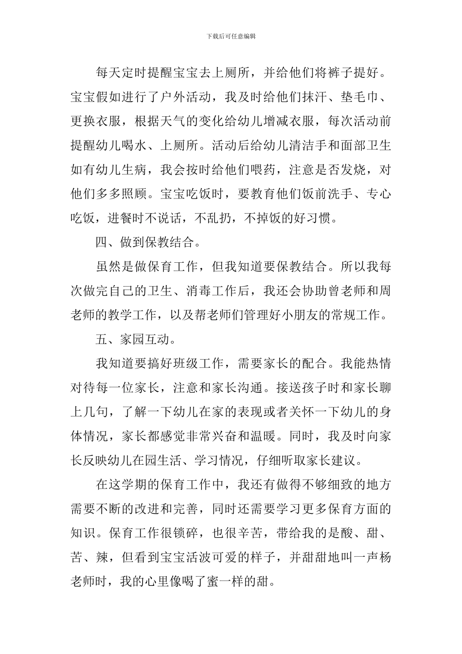 新学期幼儿园保育员工作计划_第2页