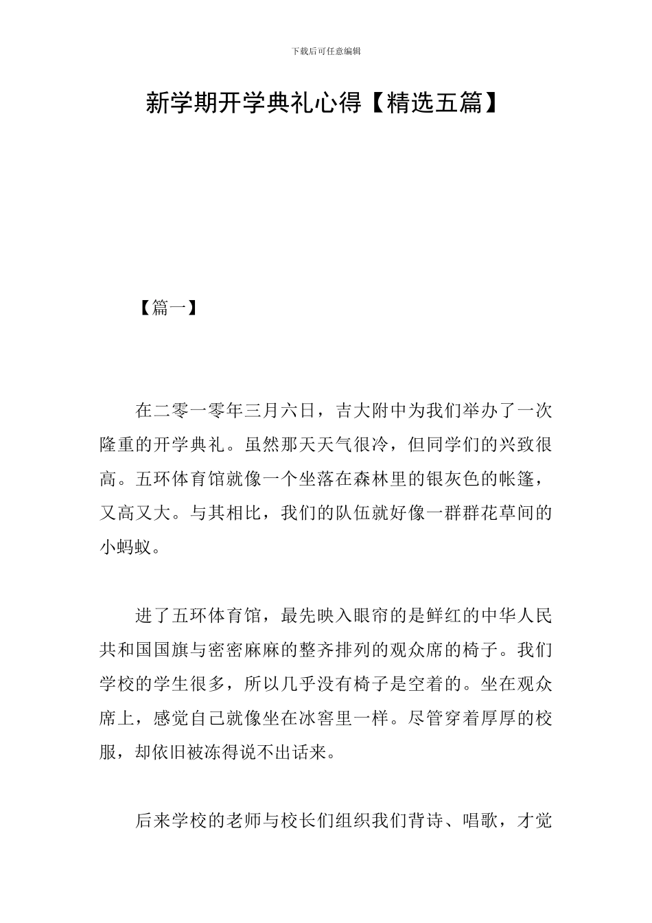 新学期开学典礼心得_第1页