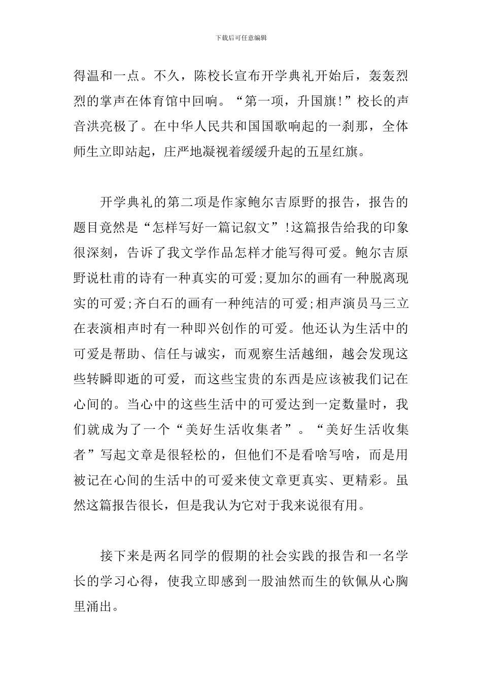 新学期开学典礼心得_第2页