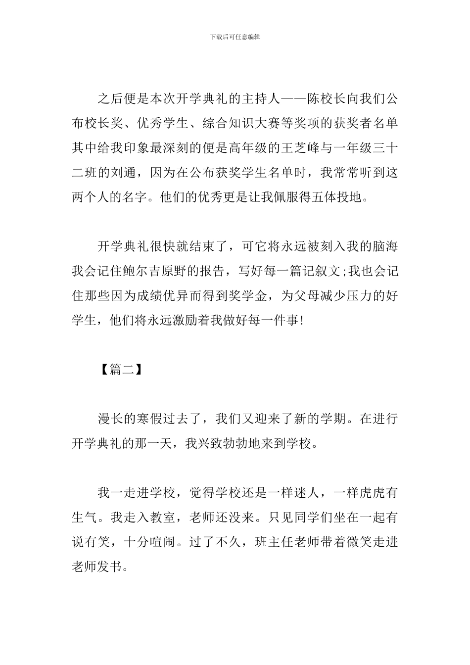 新学期开学典礼心得_第3页