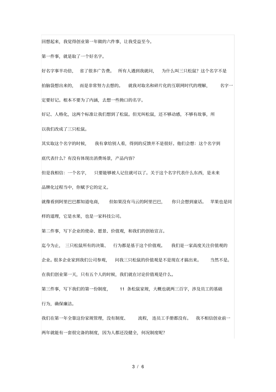 三只松鼠章燎原创业第一年我做对了6件事还要做好3个方面_第3页