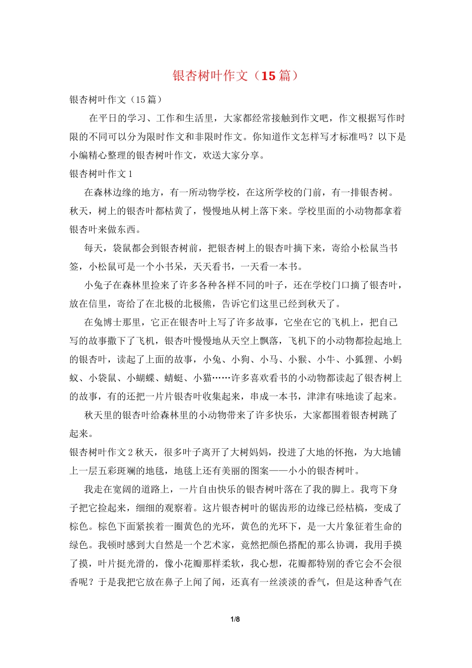 银杏树叶作文(15篇)_第1页