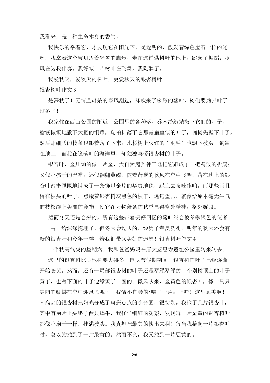 银杏树叶作文(15篇)_第2页