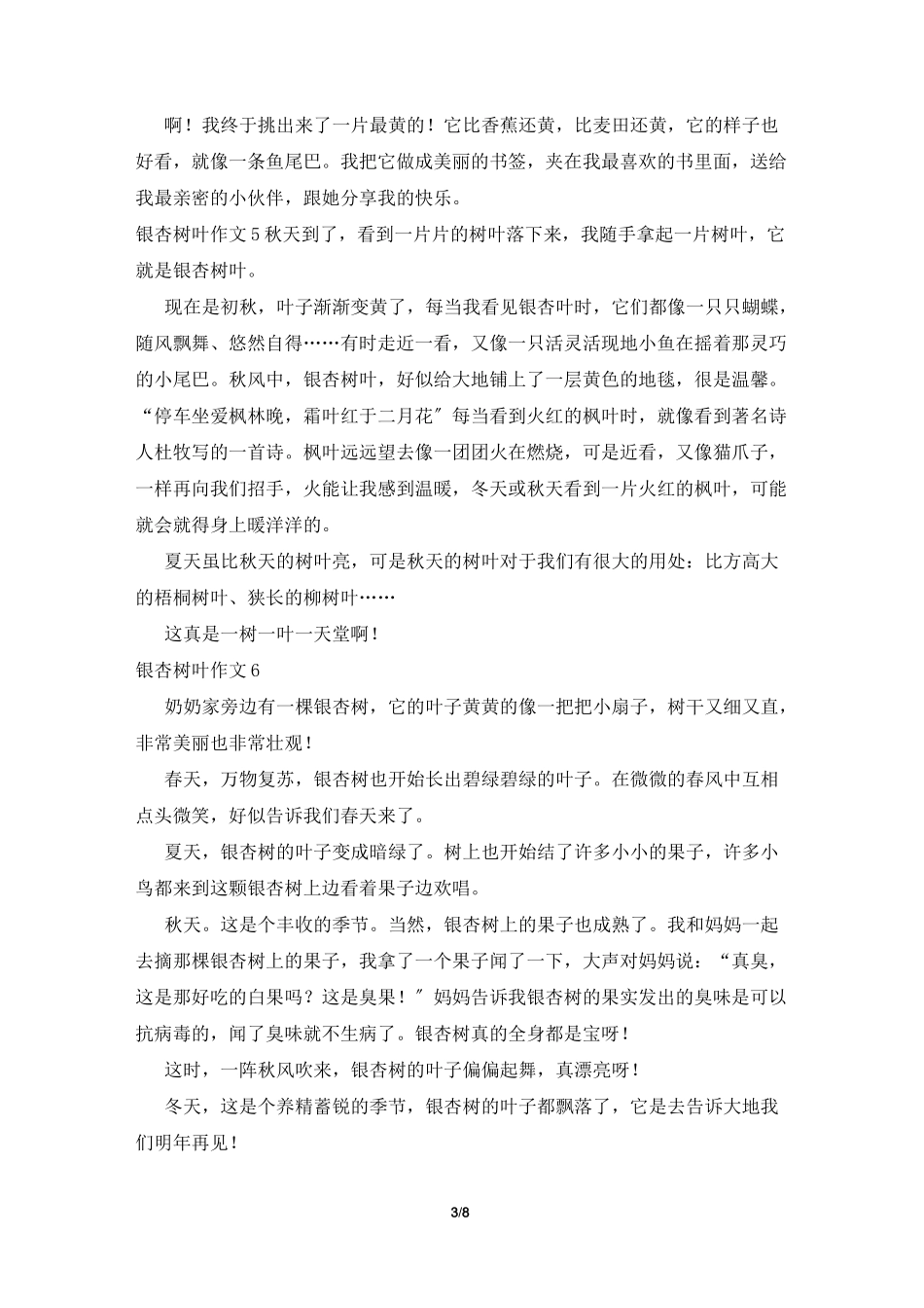 银杏树叶作文(15篇)_第3页