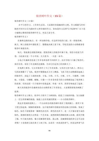 银杏树叶作文(15篇)