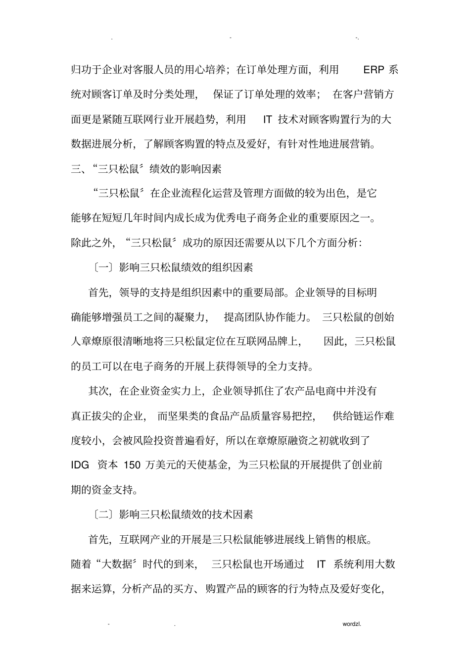 三只松鼠案例分析_第3页