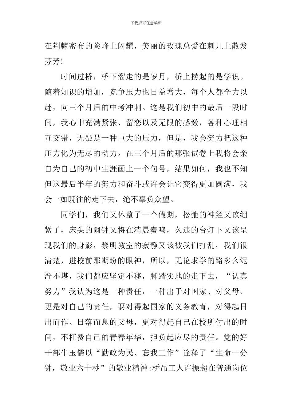 新学期开学典礼安全教育讲话稿_第2页