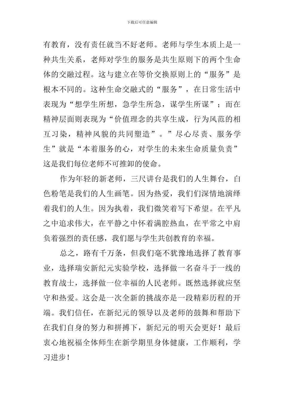 新学期开学典礼新教师代表发言稿_第3页