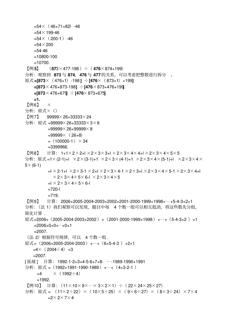 三升四暑期班_第3页