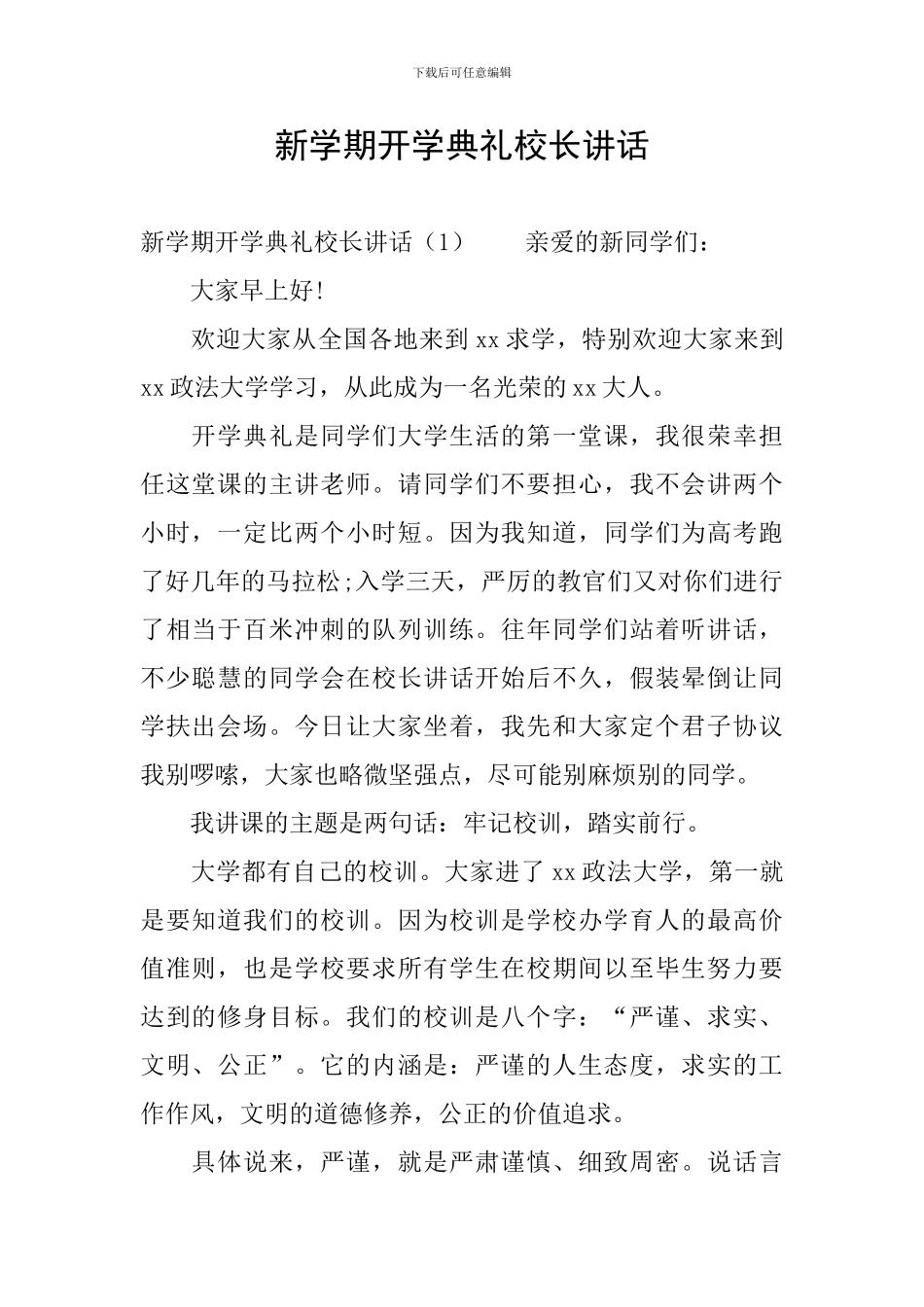 新学期开学典礼校长讲话_第1页