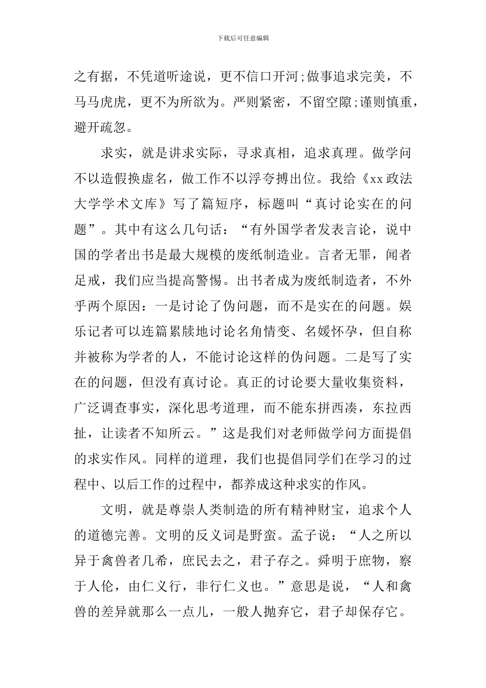 新学期开学典礼校长讲话_第2页