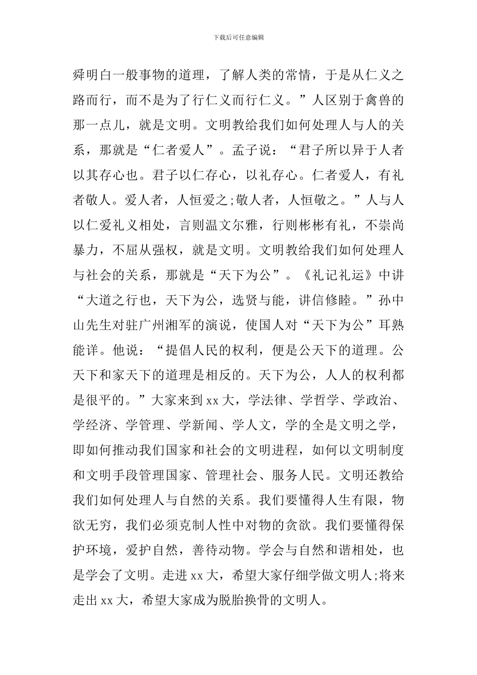 新学期开学典礼校长讲话_第3页